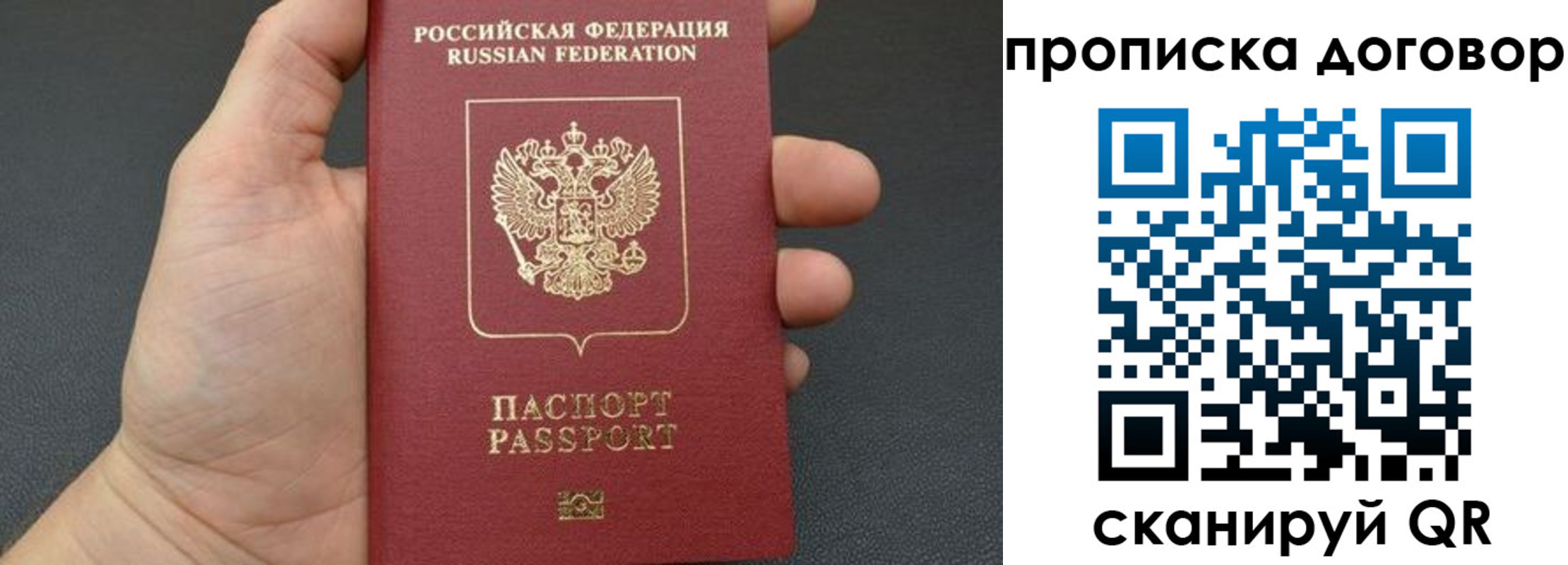 прописка в Лесозаводске