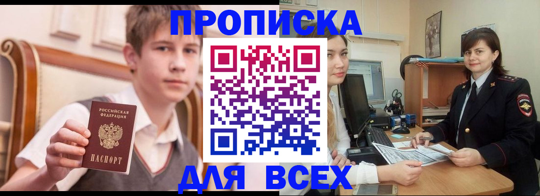 временная регистрация для школы в Лесозаводске