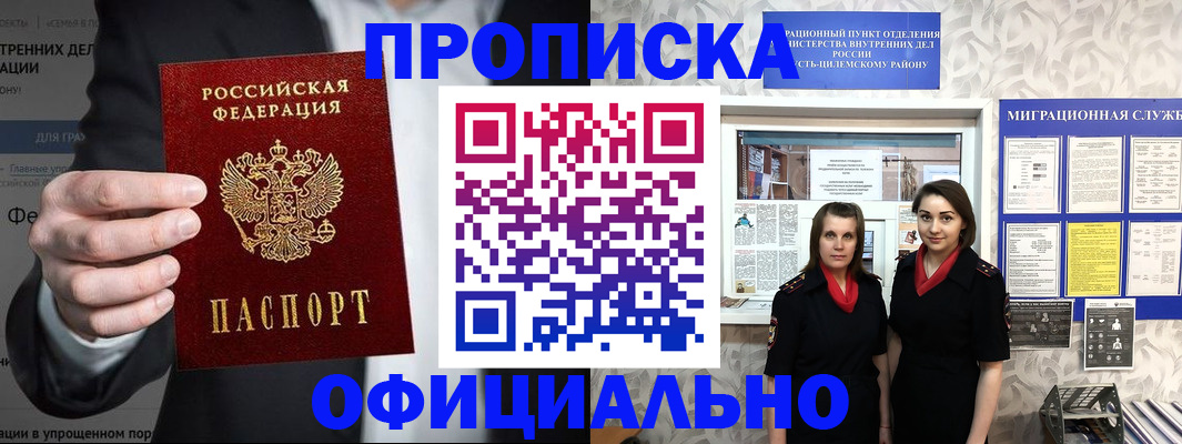 прописка гарантия в Лесозаводске